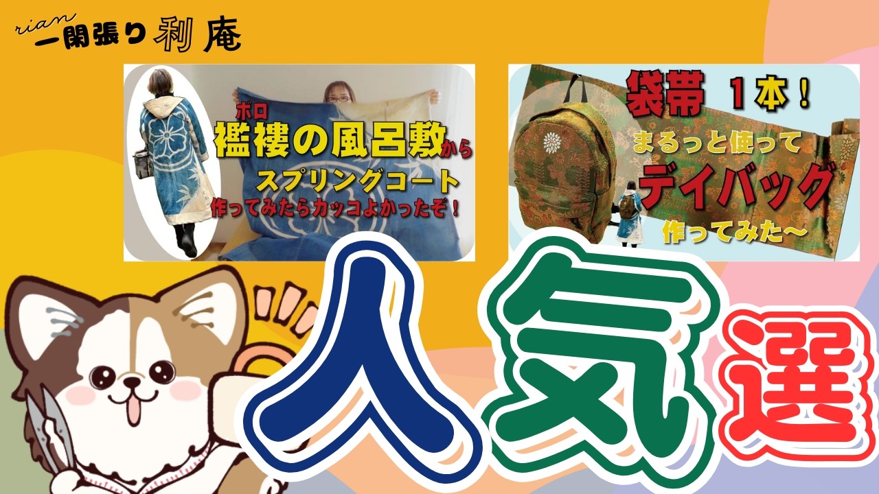 ボロボロの風呂敷と帯で[コート]と[リュック]を作ったよ！型紙は概要欄をチェックしてね【作業用】 #一閑張り利庵 #sewing  #diy