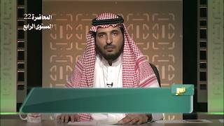 المحاضرة 22 - التفسير - المستوى الرابع - د. سلطان العتيبي - تفسير سورة الفلق image