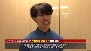 2월 9일 경마 단승식 99.9배 초동무적 하태핫해(조상범 기수)