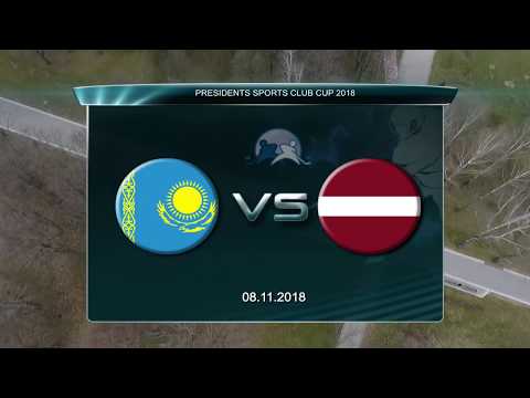 PRESIDENTS SPORTS CLUB CUP 2018: Kazakhstan - Latvia 08.11.2018