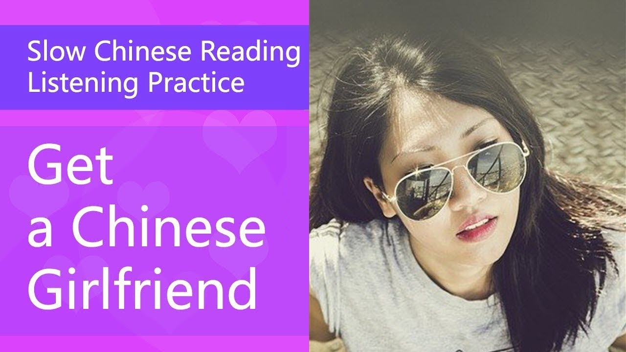 Slow Chinese Short Story with Pinyin | Get a Chinese Girlfriend - HSK 3 Listening