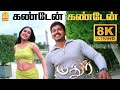 Kandaen Kandaen 8K Video Song Madhurey Thalapathi Vijay Sonia Agarwal Vidyasagar