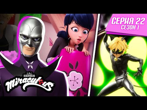 🐞 ЛЕДИ БАГ И СУПЕР-КОТ (Начало - Часть 1) - Полная серия ▶️ | На русском | Сезон 1 Серия 22