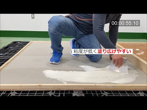 木質フローリング用接着剤　IBボンド　施工性検証