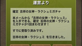 単発でガンコラのラクシュミ出してみた(ヤラセ)
