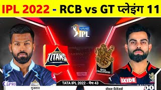 IPL 2022 - Rcb Vs Gt Playing 11 2022 || Rcb Next Match Playing 11