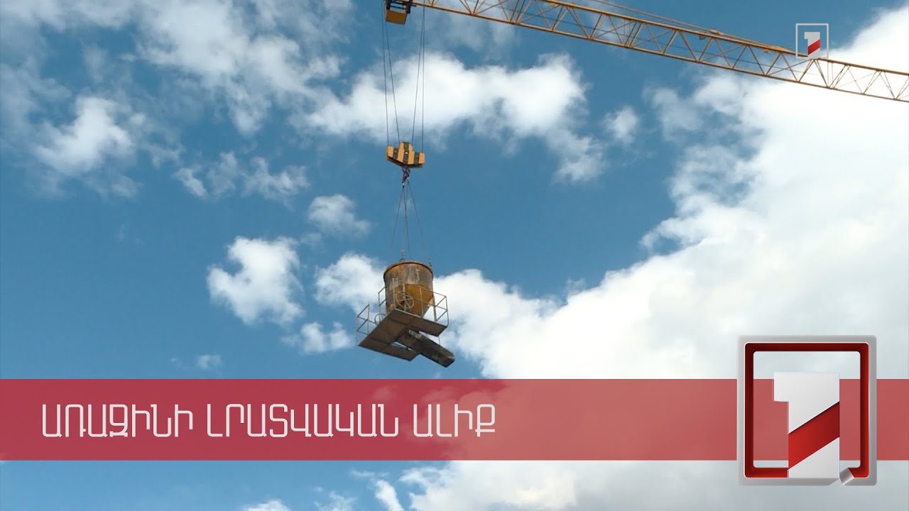 Շինարարական թույլտվությունների տրամադրման էլեկտրոնային համակարգը հունվարից սկսել է փորձարկվել