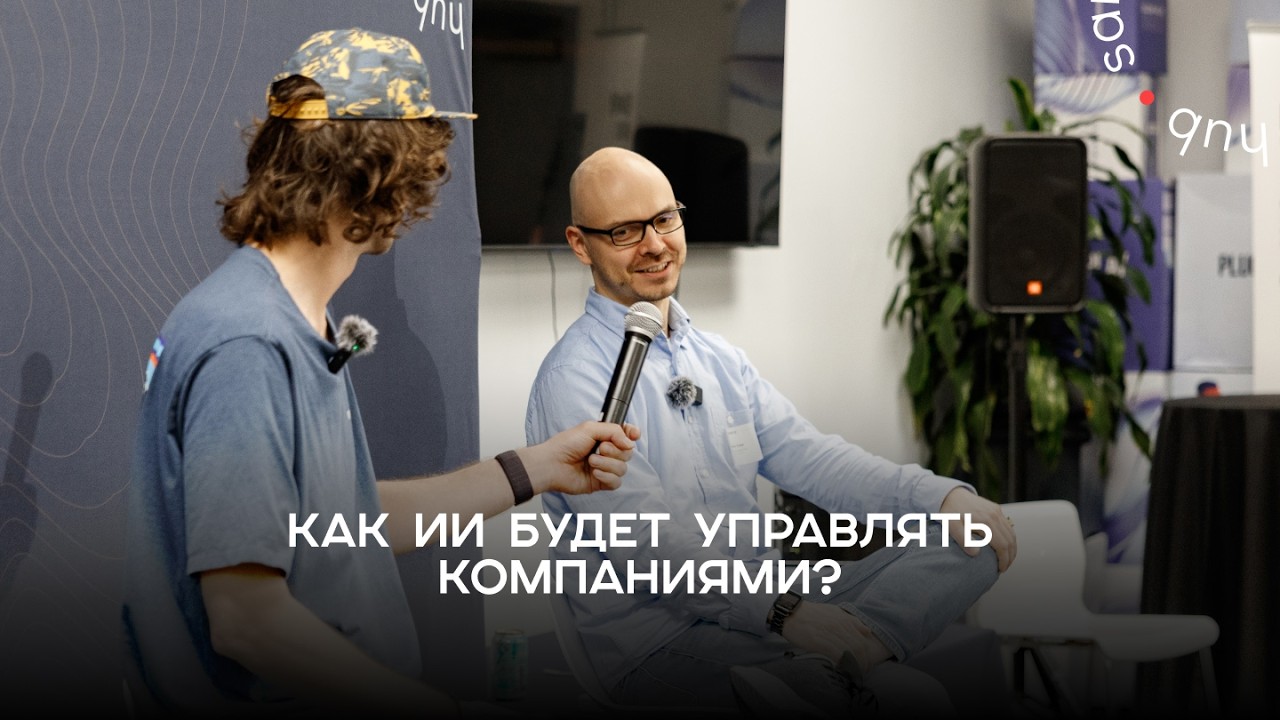 Как ИИ будет управлять компаниями? Будущее бизнеса без людей