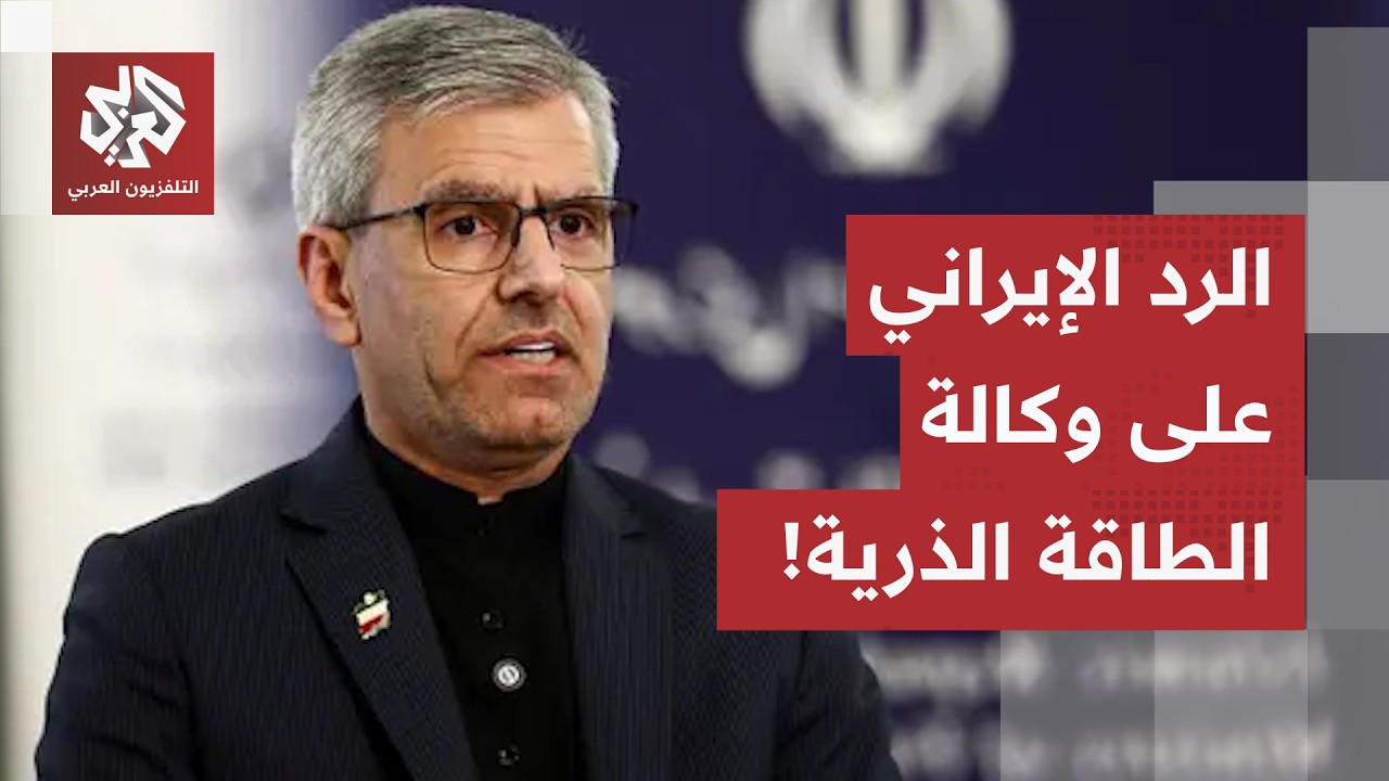 "تناقض صارخ وتحميل المسؤولية لواشنطن وتل أبيب".. الخارجية الإيرانية ترد على ق?
