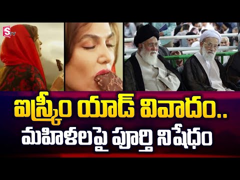Iran Bans Women From Featuring Ads After Ice Cream Commercial | SumanTV