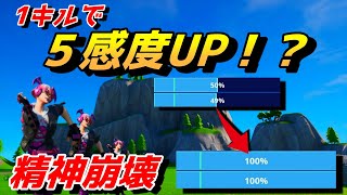1キルで５感度UPやったら精神崩壊したｗｗｗ