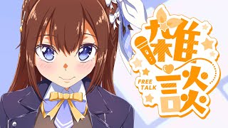鼻歌 - 【雑談】いい感じに体調もなってきたんじゃない?ね?【ホロライブ/ときのそら】