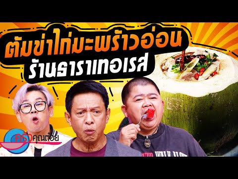 คลิกเพื่อดูคลิปวิดีโอ