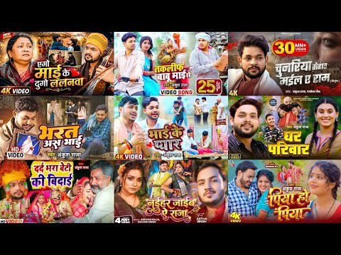 #video Ankush raja Top 10 Superhit Song || Bhojpuri Play song || Ago maai ke dugo lalanwa || #ankush