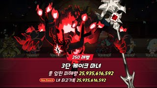 [쿠키런킹덤] 공명하는 별의 탑 시즌1 3단 케이크 마녀 259억 공략