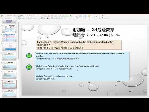 【德国驾照官方理论考题讲解】2.1.03-104