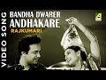 Bandha Dwarer Andhakare | Rajkumari | Bengali Movie Song | Kishore Kumar, Asha Bhosle