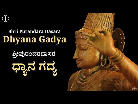 Purandara Dasara Gadya | Dhyana Gadya |With Lyrics