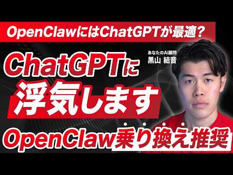 【緊急】OpenClawの開発者がChatGPTへの変更をおすすめ？Claudeから切り替える方法とコマンドを解説