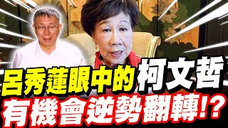 [問卦] 呂副：2027是台灣存亡關鍵的卦？！