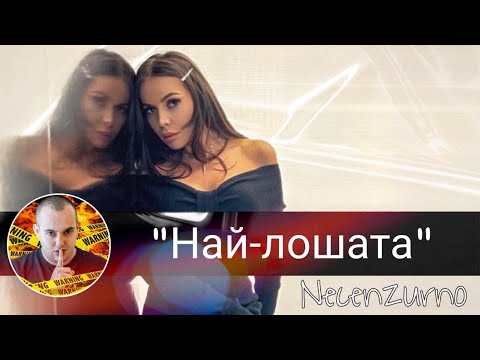 АЛИСИЯ С НОВ ПОП - ФОЛК ПРОЕКТ | “НАЙ ЛОШАТА” | РЕАКЦИЯ