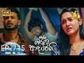 Ralla Weralata Adarei - රැල්ල වෙරළට ආදරෙයි | Episode 715 | 2024-05-17| Hiru TV