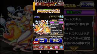 ドラゴンエッグ11連ガチャ#121