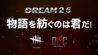 【DbD】DFC DREAM2.5 PV Edited by sakueda