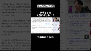 #chatgpt #itツール #仕事効率化 #aiニュース