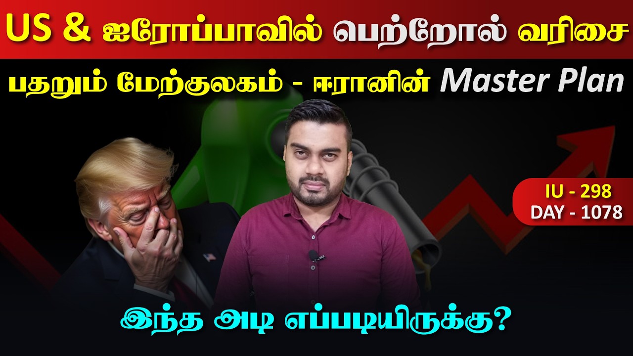 US & ஐரோப்பாவில் பெற்றோல் வரிசை, மாரிபில் சரவெdi, சவுதிக