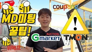 스마트스토어 오픈마켓 연매출 10억이상 잘되는 업체와 엠디의 관계