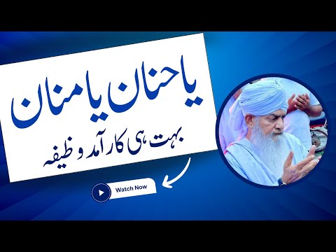 Oh Hannan Oh Mannan Ka Wazifa | Peer Zulfiqar Naqshbandi