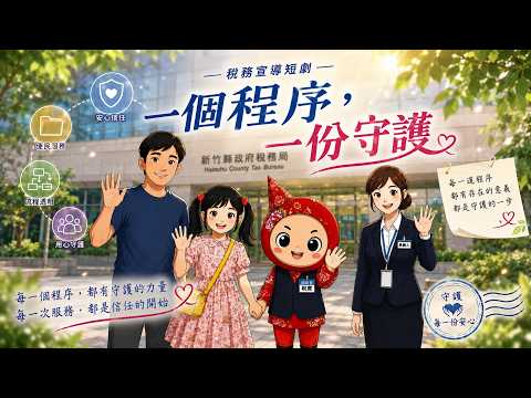  一個程序，一份守護[圖片]