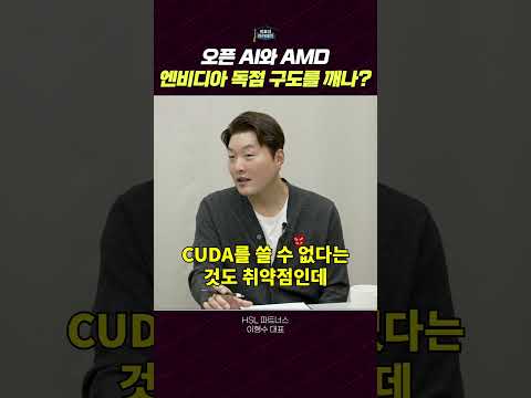 AMD vs NVIDIA: AI 시장에서의 기술 협력과 경쟁