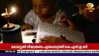 കേരളം വൈദ്യുതി പ്രതിസന്ധിയിൽ | അധിക വൈദ്യുതി വാങ്ങാ?