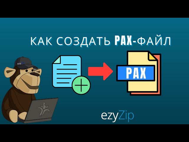 Как Создать PAX-архивы Онлайн