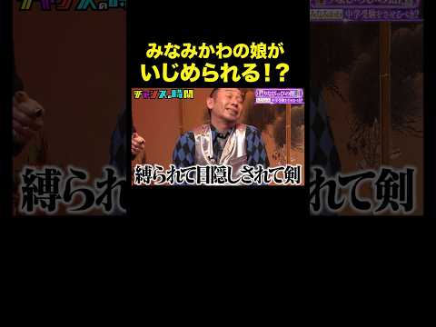 【絶望】占い師・りなぴっぴが予言！あの芸人の娘が迎えるヤバすぎる未来とは？#りなぴっぴの館『 #チャンスの時間 』#ABEMA で無料配信中 #千鳥 #みなみかわ