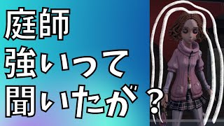 【第五人格】庭師がキャリーチェイスできるって聞いたんだが？もがきポジ攻略について