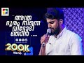 Malayalam Christian Devotional Songs Br Sharun Powervision Choir Powervision TV