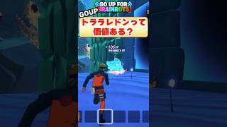 GOUPのトララデドンってそんな価値ある？