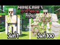 ผมทำได้?! เอาชีวิตรอด 100 วันโดยกลายร่างเป็นIRON GOLEM โคตรเจ๋ง!【Minecraft】 | ChampMYZ