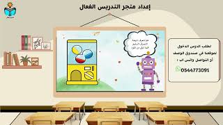 كيف اتصرف اذا بقي معي نقود - مهارات حياتيه ثاني اب...