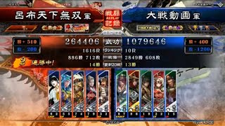 三国志大戦４　呂布天下無双　覇者呉の礎からの〇〇　その２７