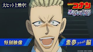 [情報] 名偵探柯南劇場版 官方玩角色的宣傳