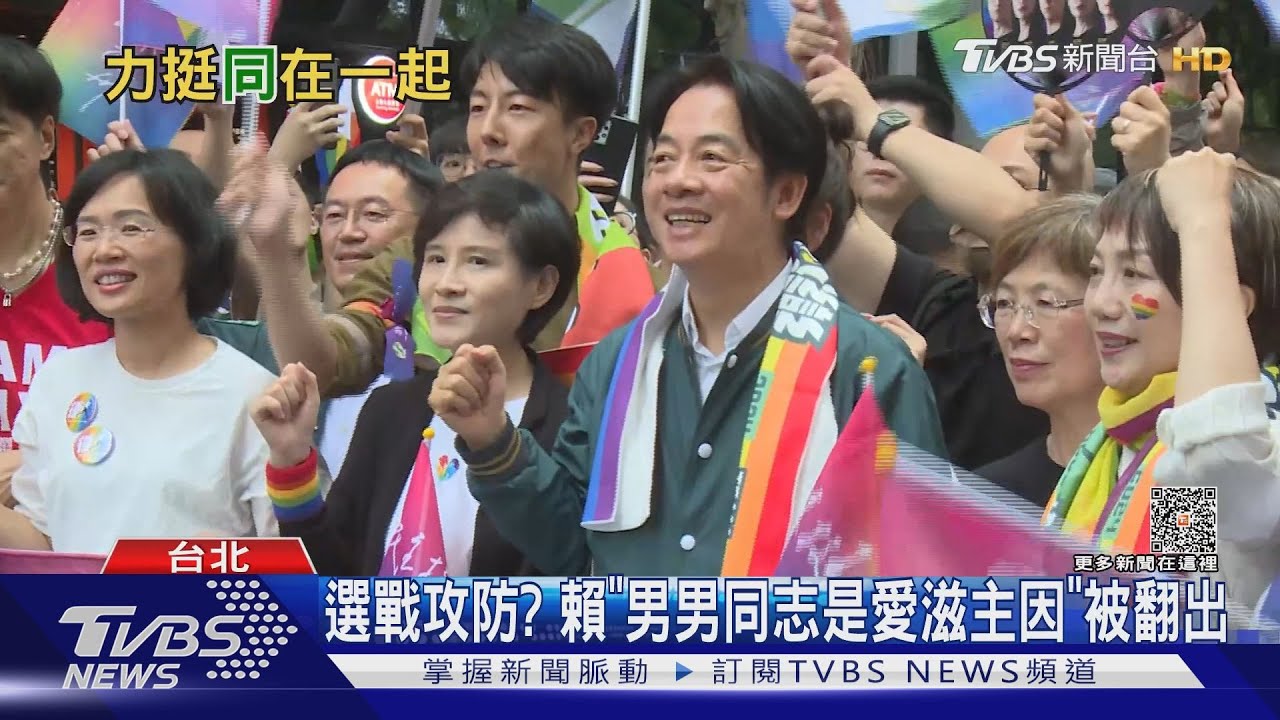 「婚姻平權只是起點」!賴清德赴同志遊行