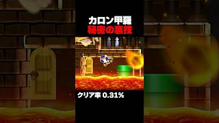 マリメ歴11年が驚いたテクニック クリア率0.31% マリオメーカー2 ゲーム実況