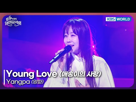 Yangpa - Young Love [Open Concert : EP.1556] | KBS KOREA 260104