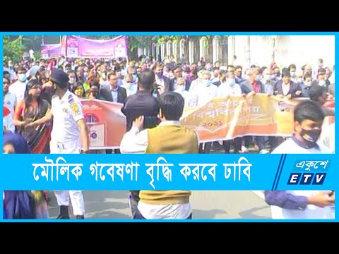 মৌলিক গবেষণা বৃদ্ধি ও জাতির প্রত্যাশা পূরণ করবে ঢাবি