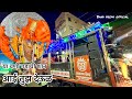 आई तुझ देऊळ श्री गजानन बँड खेडगांव Ya Vani G