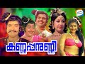 Kannappanunni Malayalam Movie Prem Nazir Sheela Jayan Unni Mary Classic Malayalam Movies
